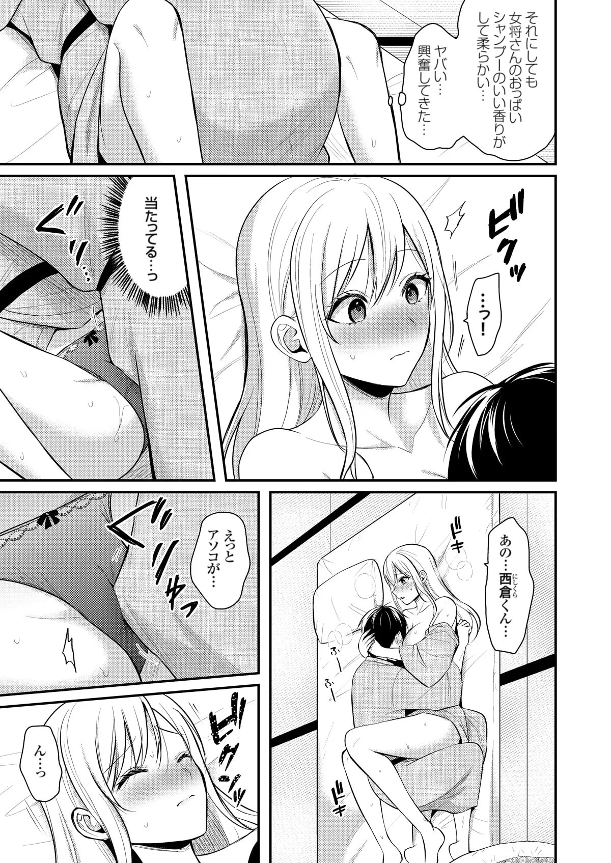 俺の夏休みはギャルの若女将とバイト性活！？ Page.248