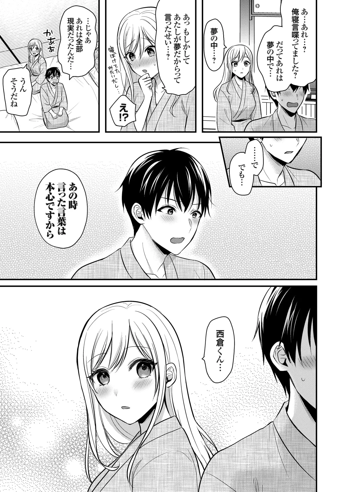 俺の夏休みはギャルの若女将とバイト性活！？ Page.262