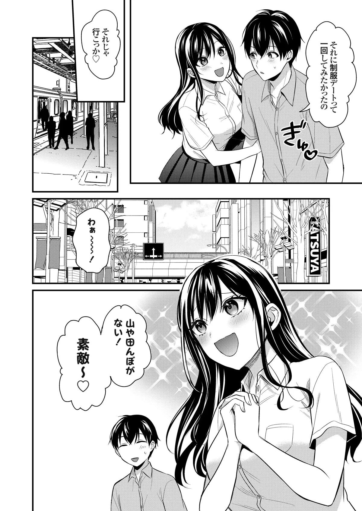 俺の夏休みはギャルの若女将とバイト性活！？ Page.274