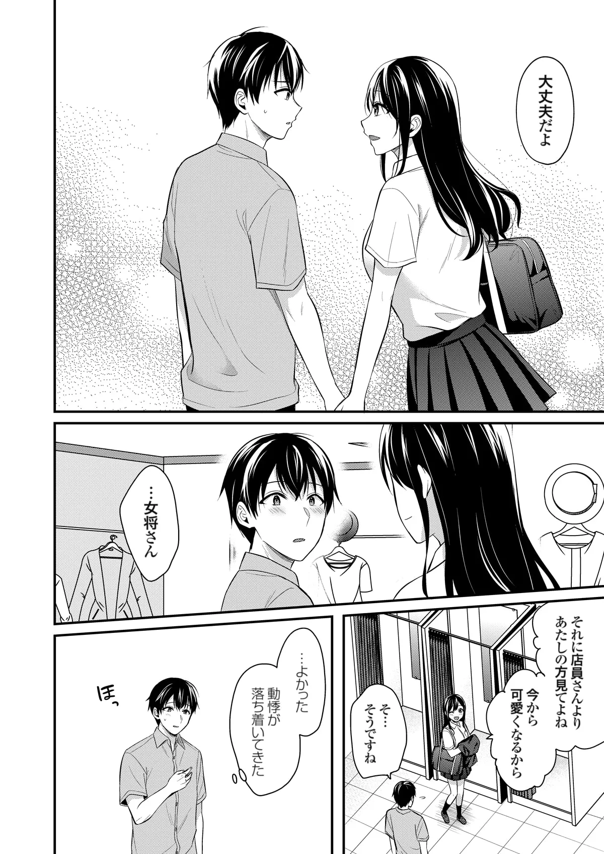 俺の夏休みはギャルの若女将とバイト性活！？ Page.278