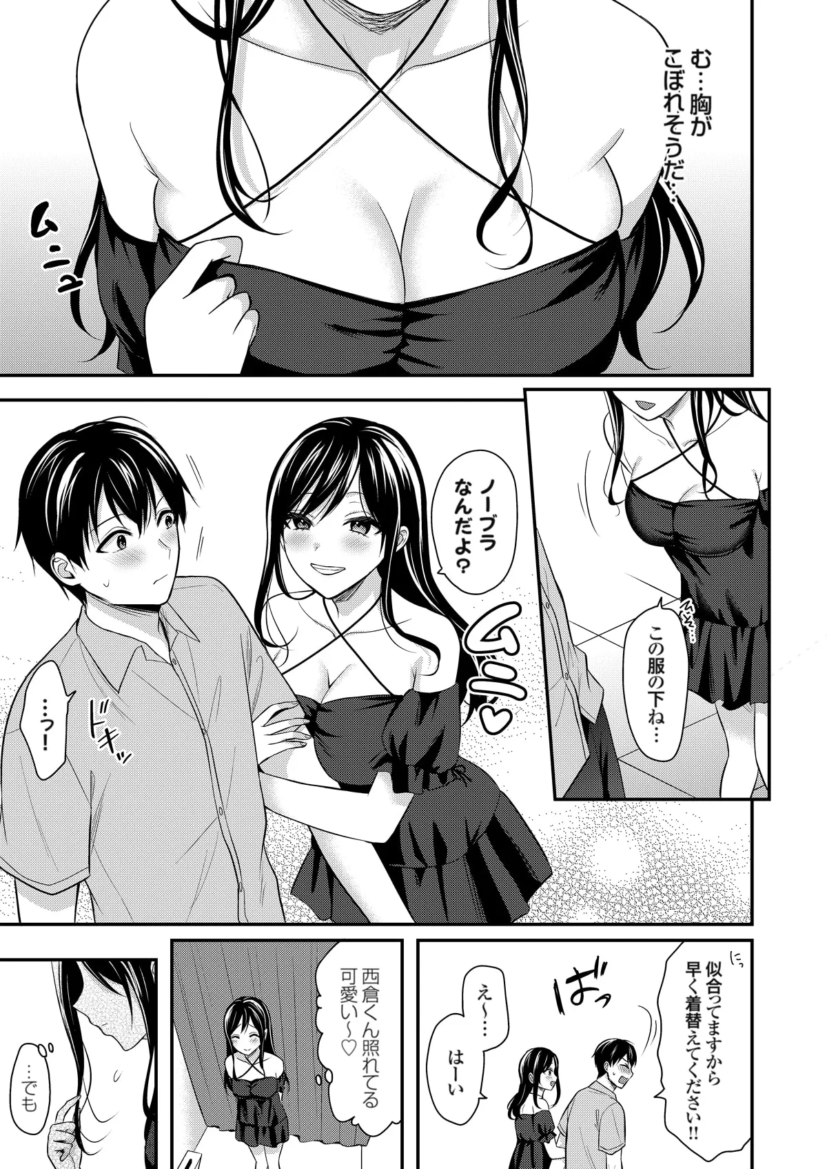 俺の夏休みはギャルの若女将とバイト性活！？ Page.281