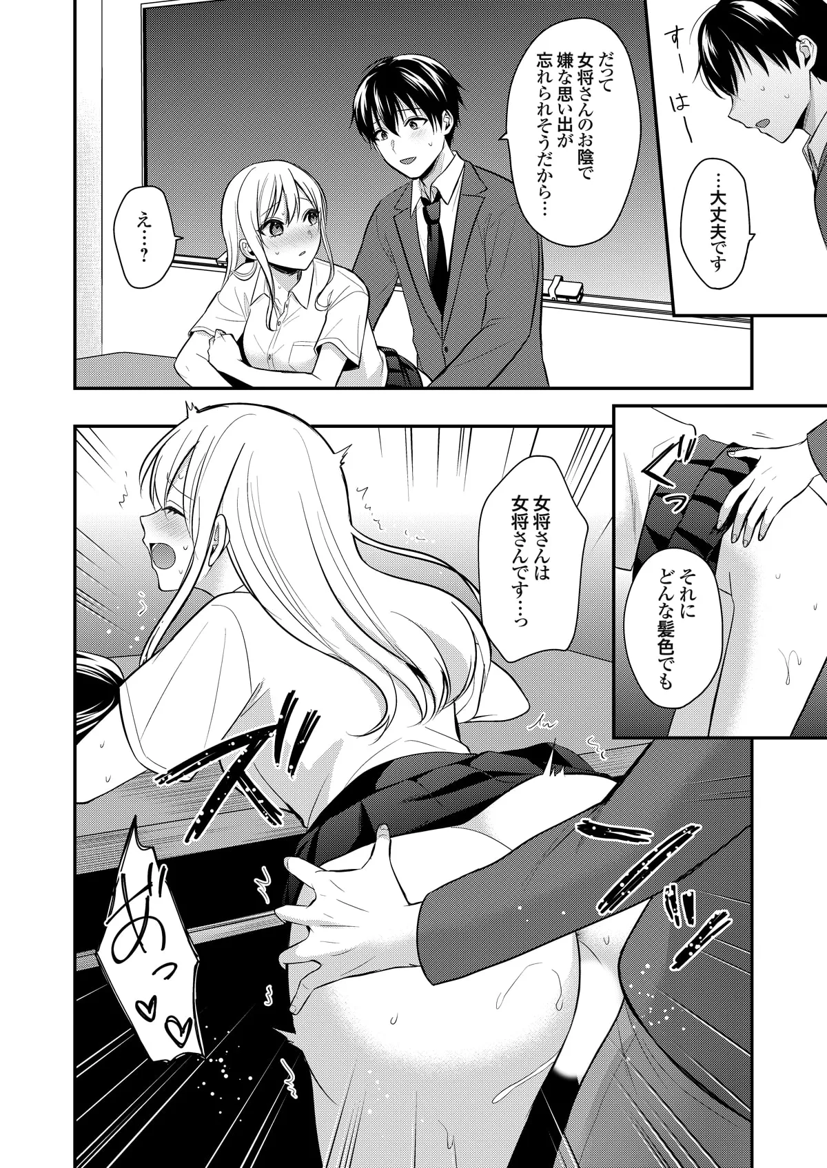 俺の夏休みはギャルの若女将とバイト性活！？ Page.301