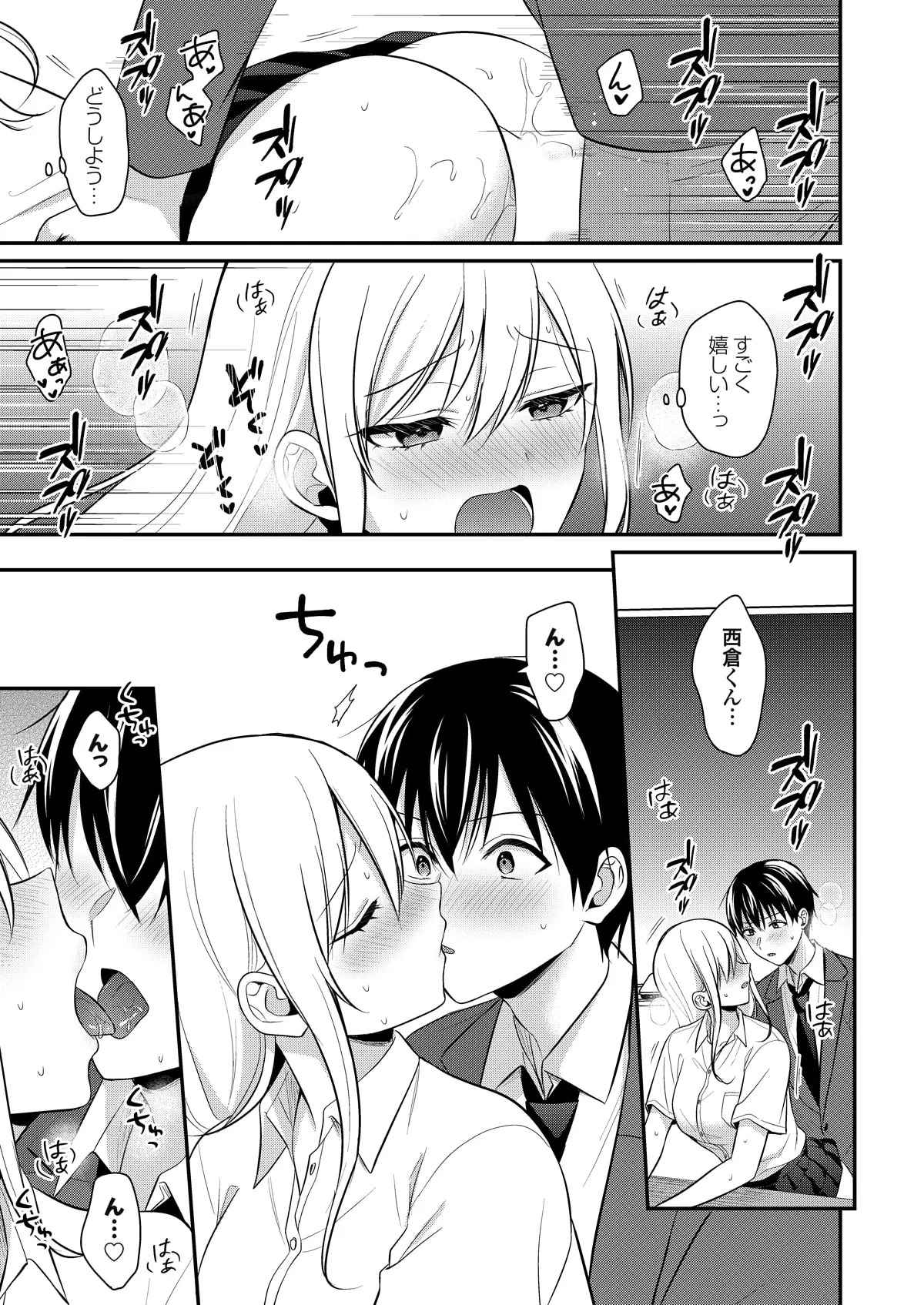 俺の夏休みはギャルの若女将とバイト性活！？ Page.302