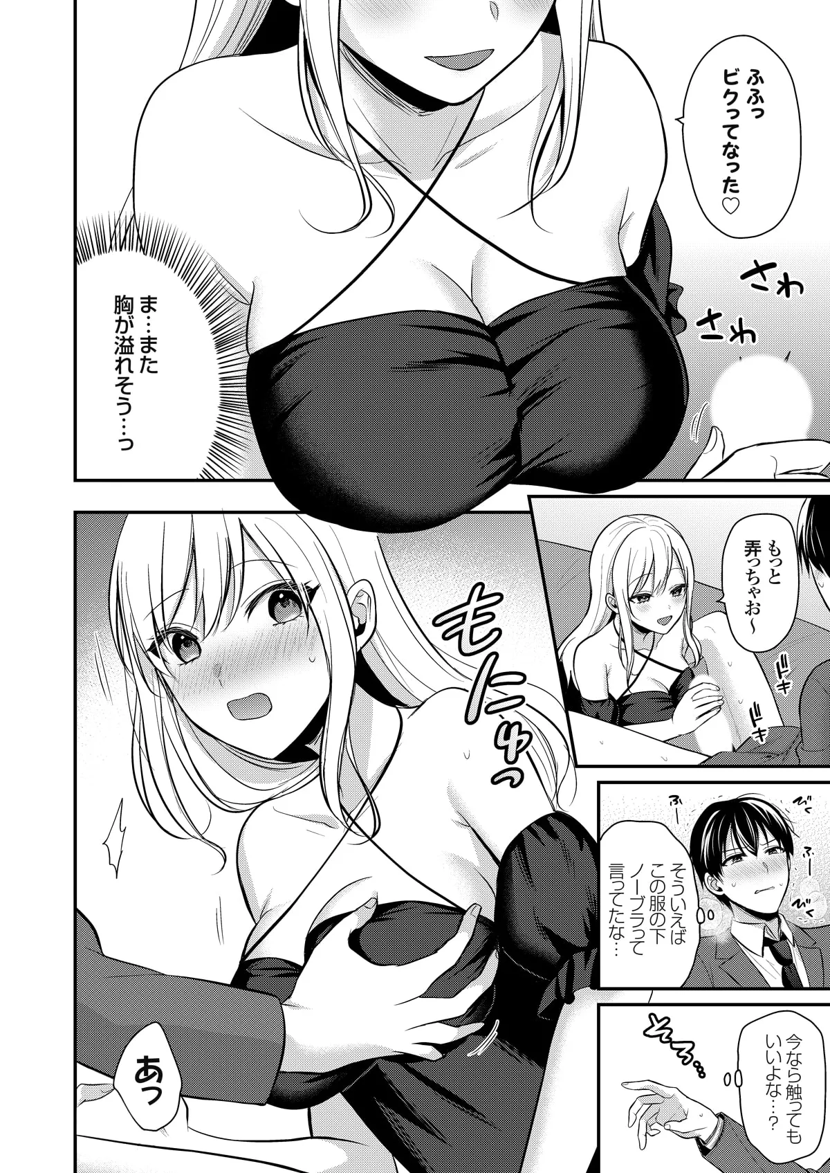 俺の夏休みはギャルの若女将とバイト性活！？ Page.309