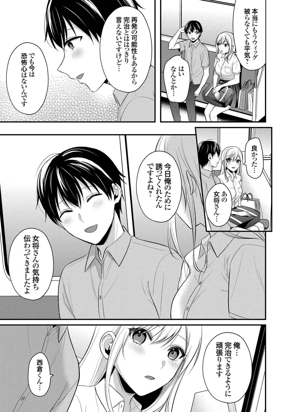 俺の夏休みはギャルの若女将とバイト性活！？ Page.322