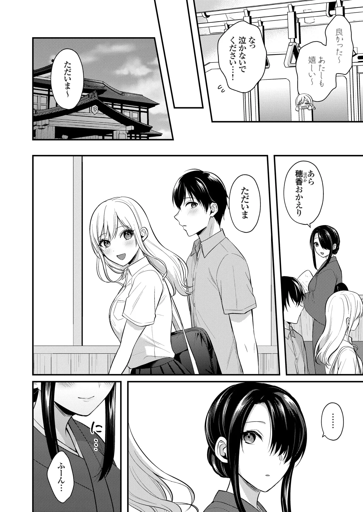 俺の夏休みはギャルの若女将とバイト性活！？ Page.323