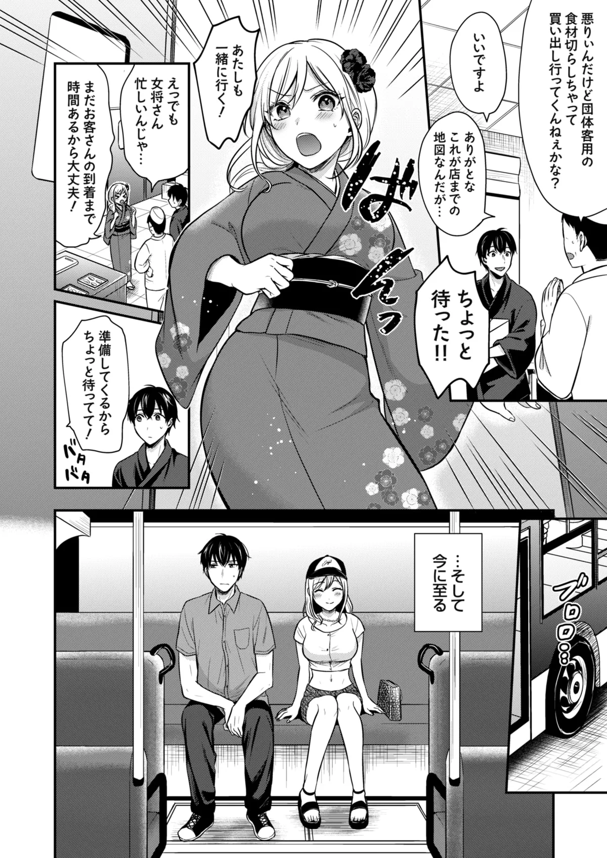 俺の夏休みはギャルの若女将とバイト性活！？ Page.58