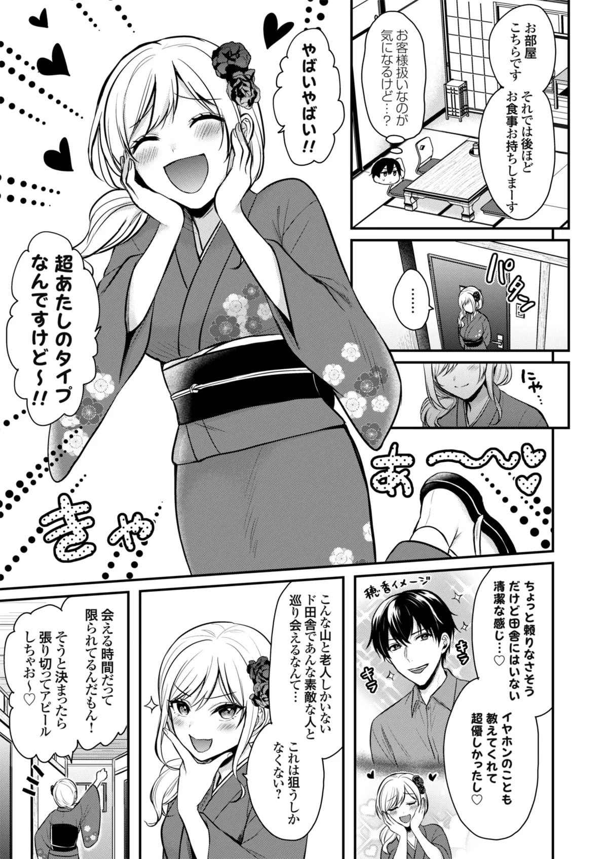 俺の夏休みはギャルの若女将とバイト性活！？ Page.7