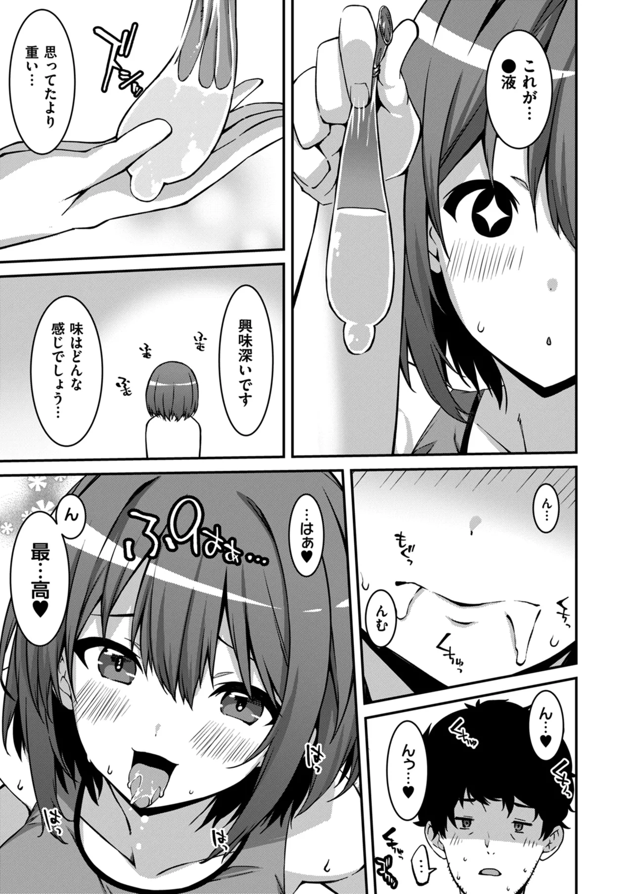 生意気ギャルにザコ扱いされた俺~姪っ子がグイグイ来る! 第01-07話 Page.111