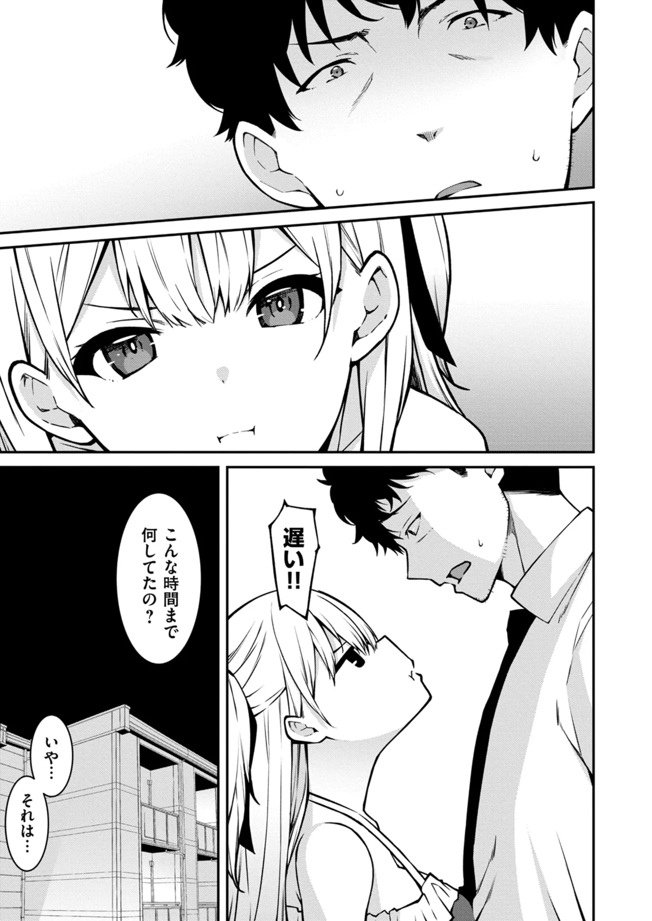 生意気ギャルにザコ扱いされた俺~姪っ子がグイグイ来る! 第01-07話 Page.116