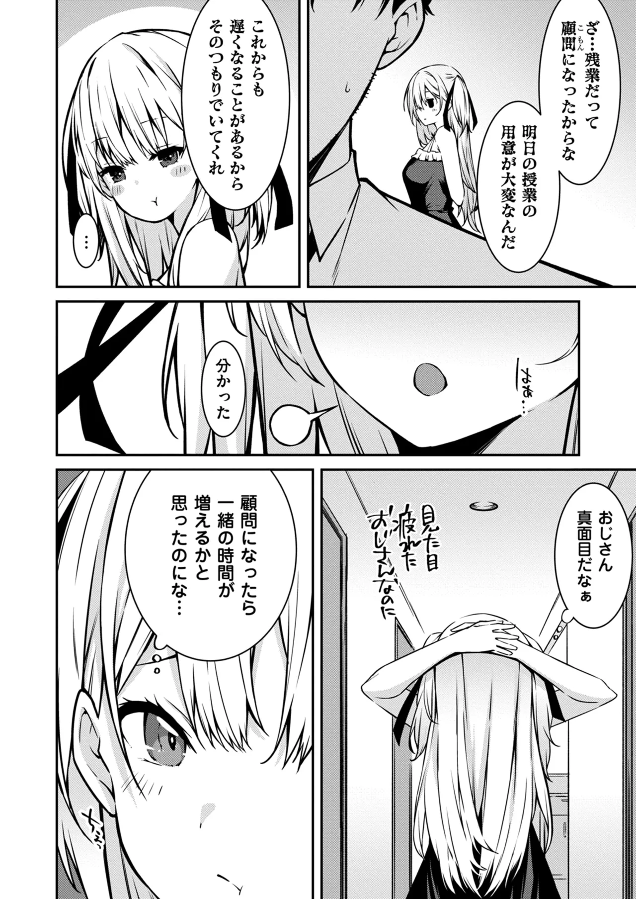 生意気ギャルにザコ扱いされた俺~姪っ子がグイグイ来る! 第01-07話 Page.117