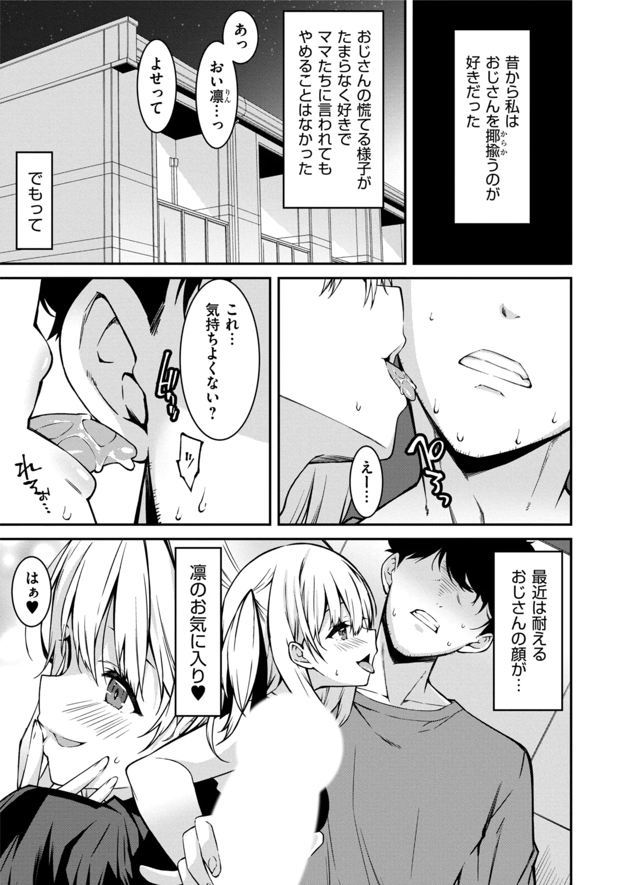 生意気ギャルにザコ扱いされた俺~姪っ子がグイグイ来る! 第01-07話 Page.118