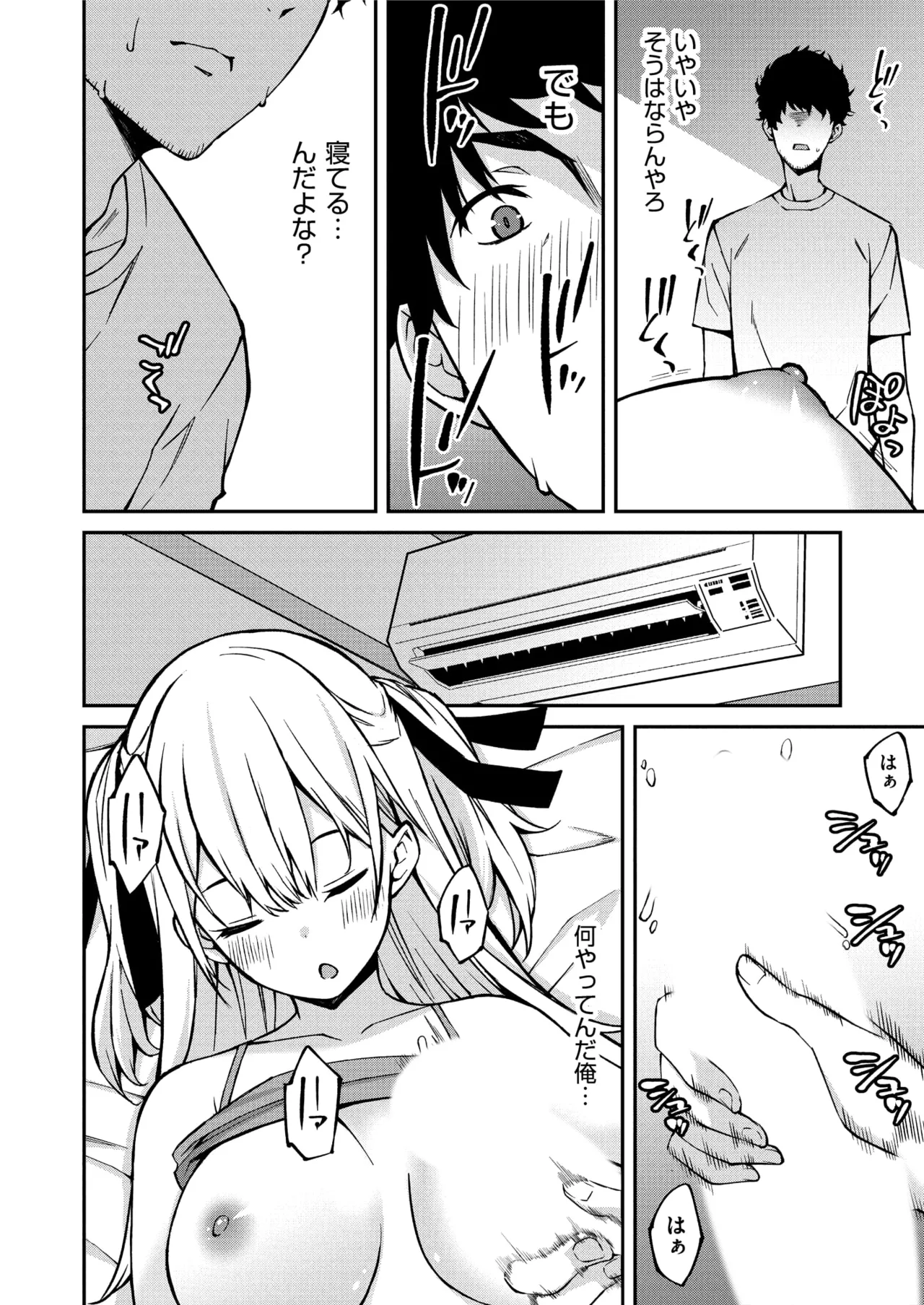 生意気ギャルにザコ扱いされた俺~姪っ子がグイグイ来る! 第01-07話 Page.12