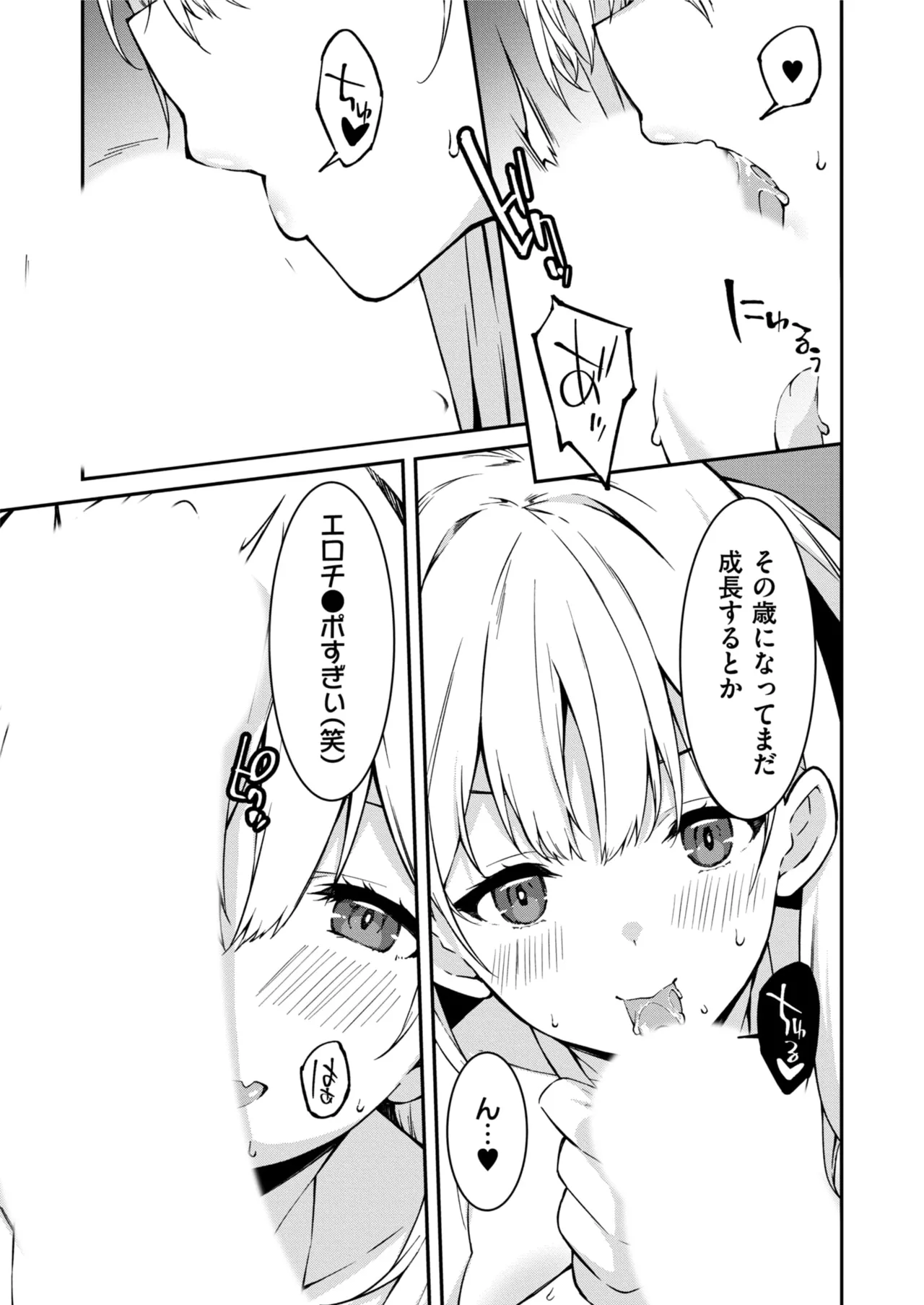 生意気ギャルにザコ扱いされた俺~姪っ子がグイグイ来る! 第01-07話 Page.120