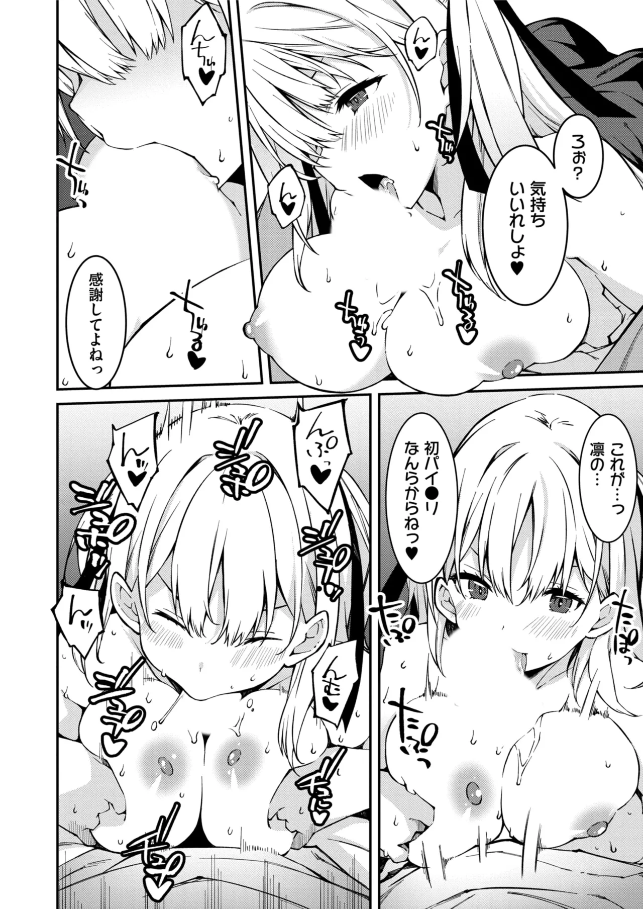生意気ギャルにザコ扱いされた俺~姪っ子がグイグイ来る! 第01-07話 Page.125