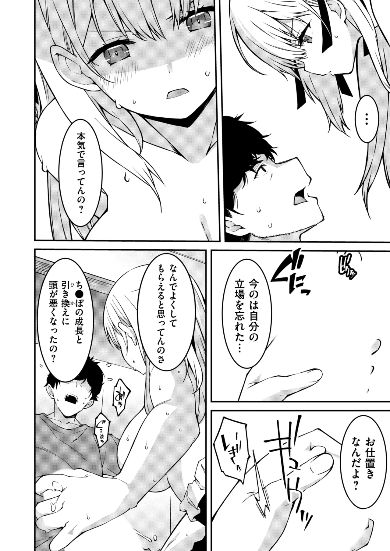 生意気ギャルにザコ扱いされた俺~姪っ子がグイグイ来る! 第01-07話 Page.129