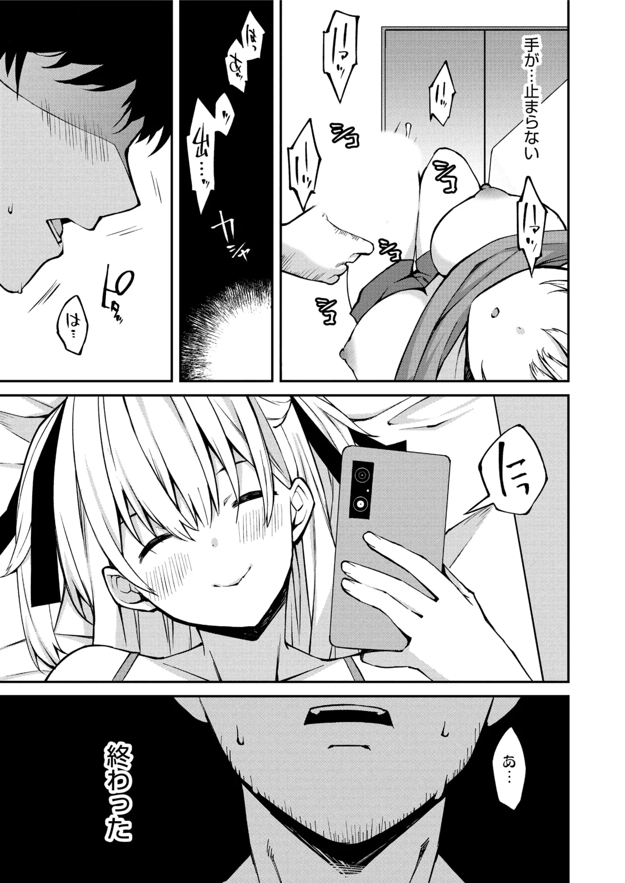 生意気ギャルにザコ扱いされた俺~姪っ子がグイグイ来る! 第01-07話 Page.13