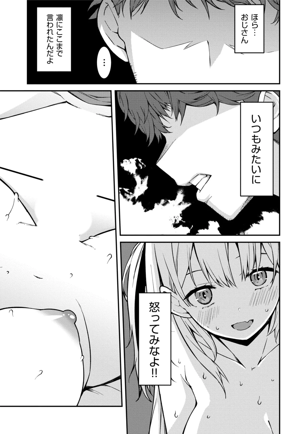 生意気ギャルにザコ扱いされた俺~姪っ子がグイグイ来る! 第01-07話 Page.130