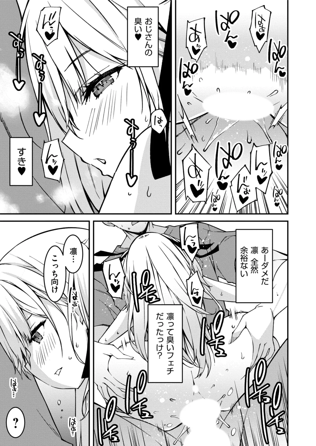 生意気ギャルにザコ扱いされた俺~姪っ子がグイグイ来る! 第01-07話 Page.134