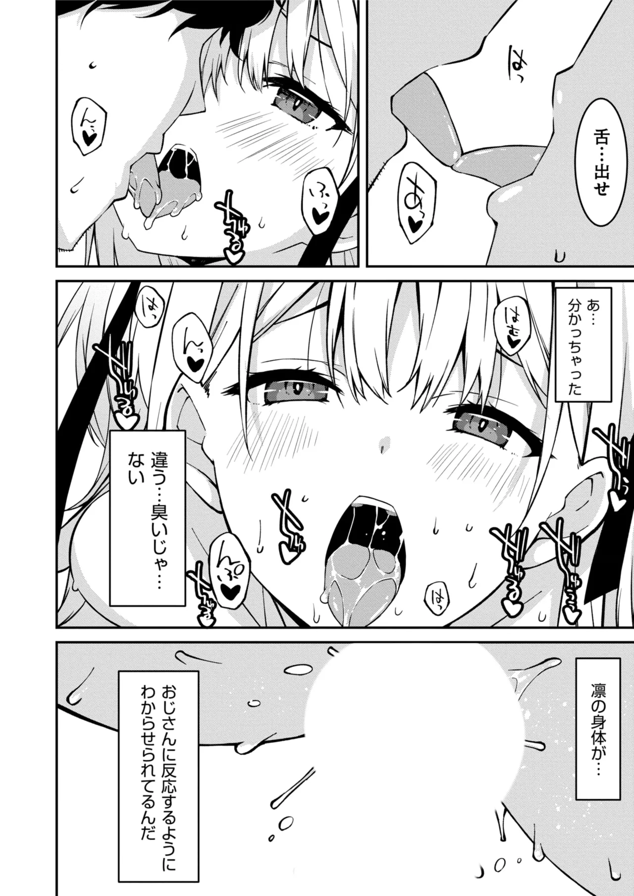 生意気ギャルにザコ扱いされた俺~姪っ子がグイグイ来る! 第01-07話 Page.135