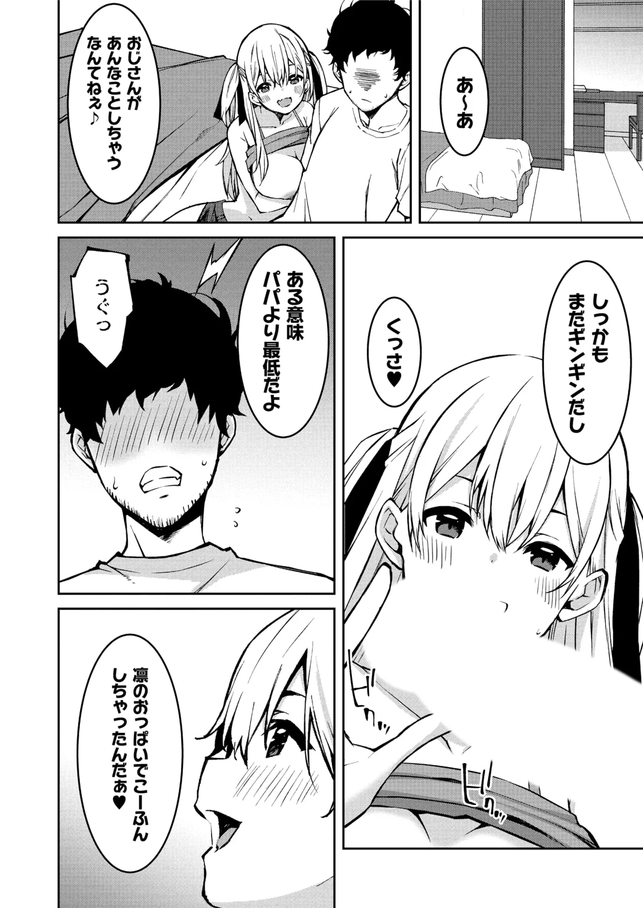 生意気ギャルにザコ扱いされた俺~姪っ子がグイグイ来る! 第01-07話 Page.14