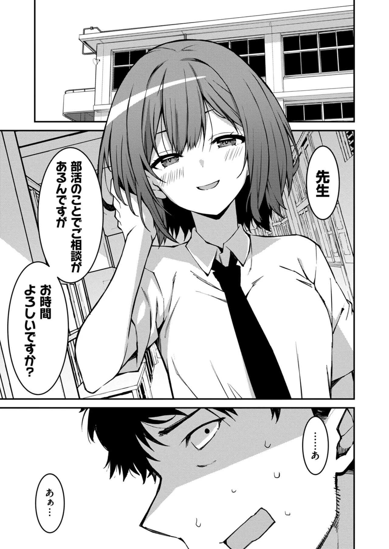 生意気ギャルにザコ扱いされた俺~姪っ子がグイグイ来る! 第01-07話 Page.143