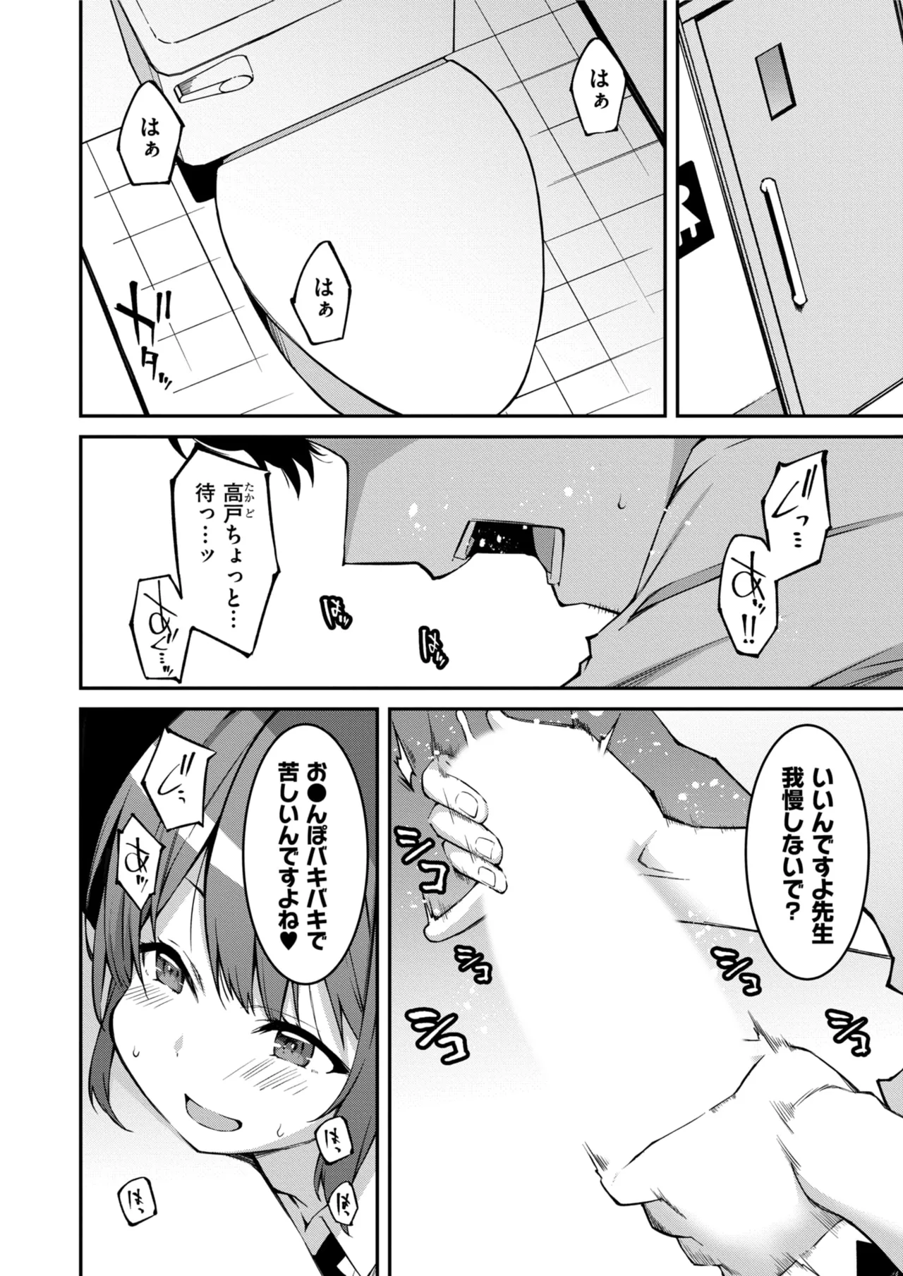 生意気ギャルにザコ扱いされた俺~姪っ子がグイグイ来る! 第01-07話 Page.144