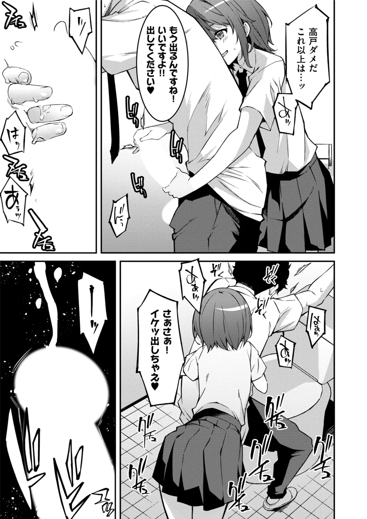 生意気ギャルにザコ扱いされた俺~姪っ子がグイグイ来る! 第01-07話 Page.145