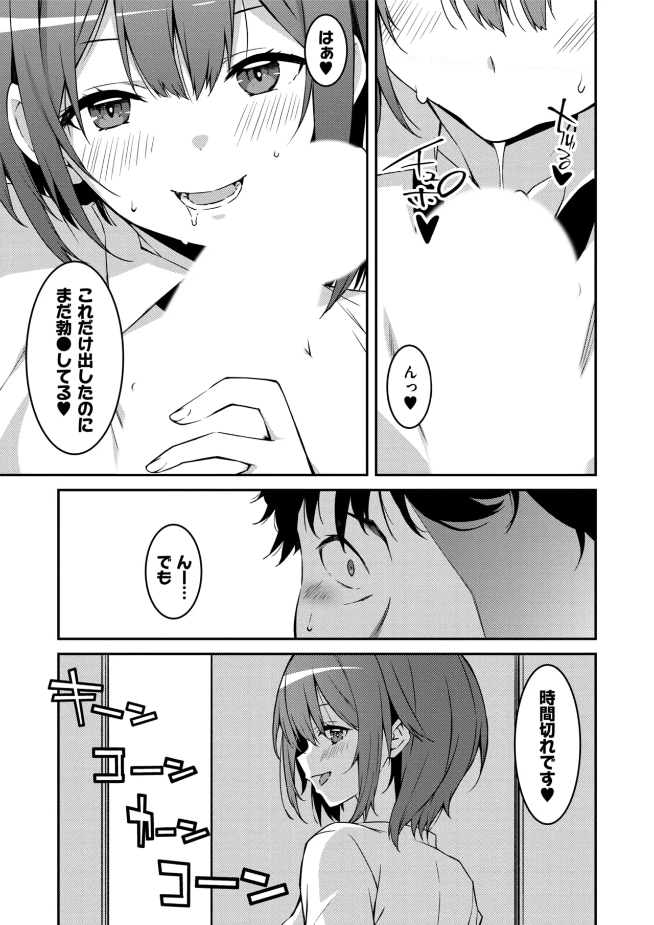 生意気ギャルにザコ扱いされた俺~姪っ子がグイグイ来る! 第01-07話 Page.147
