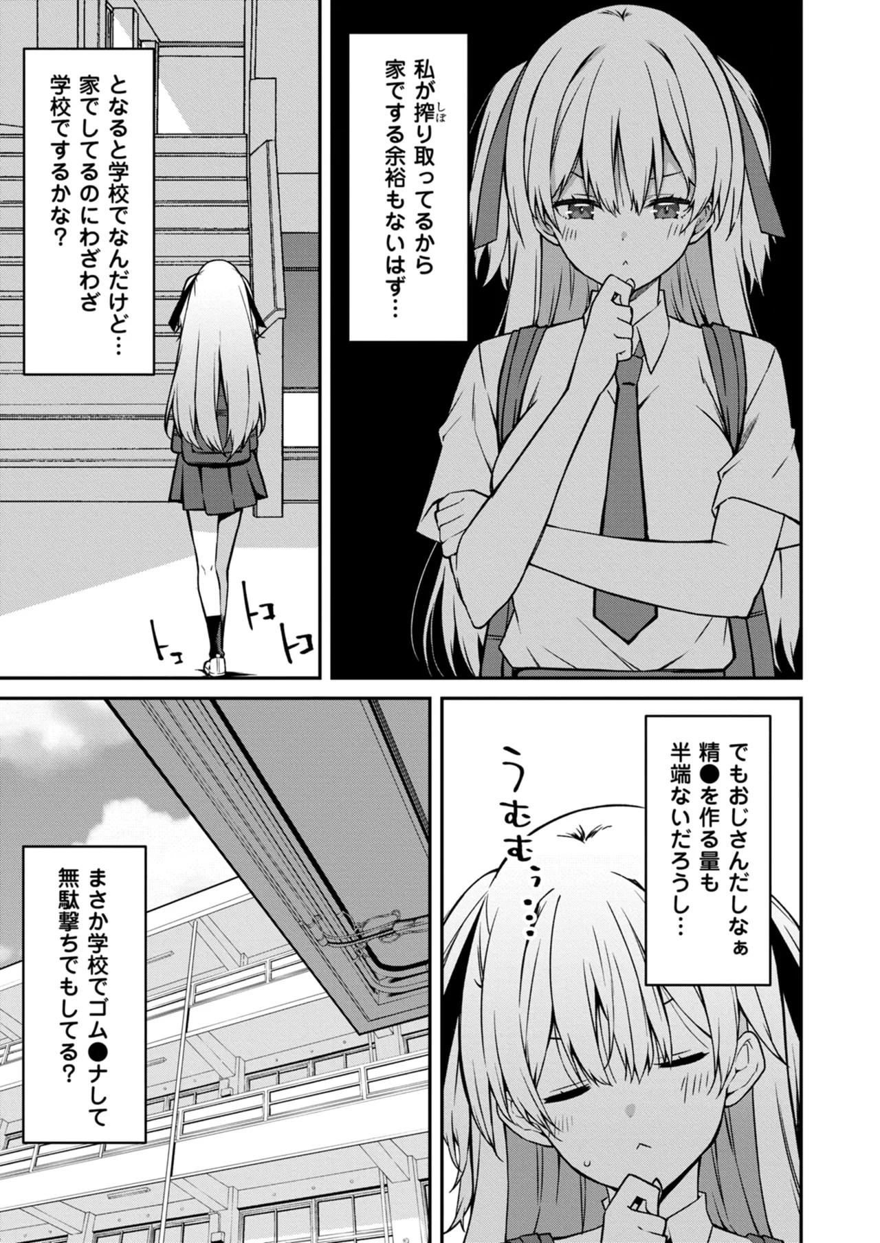 生意気ギャルにザコ扱いされた俺~姪っ子がグイグイ来る! 第01-07話 Page.149