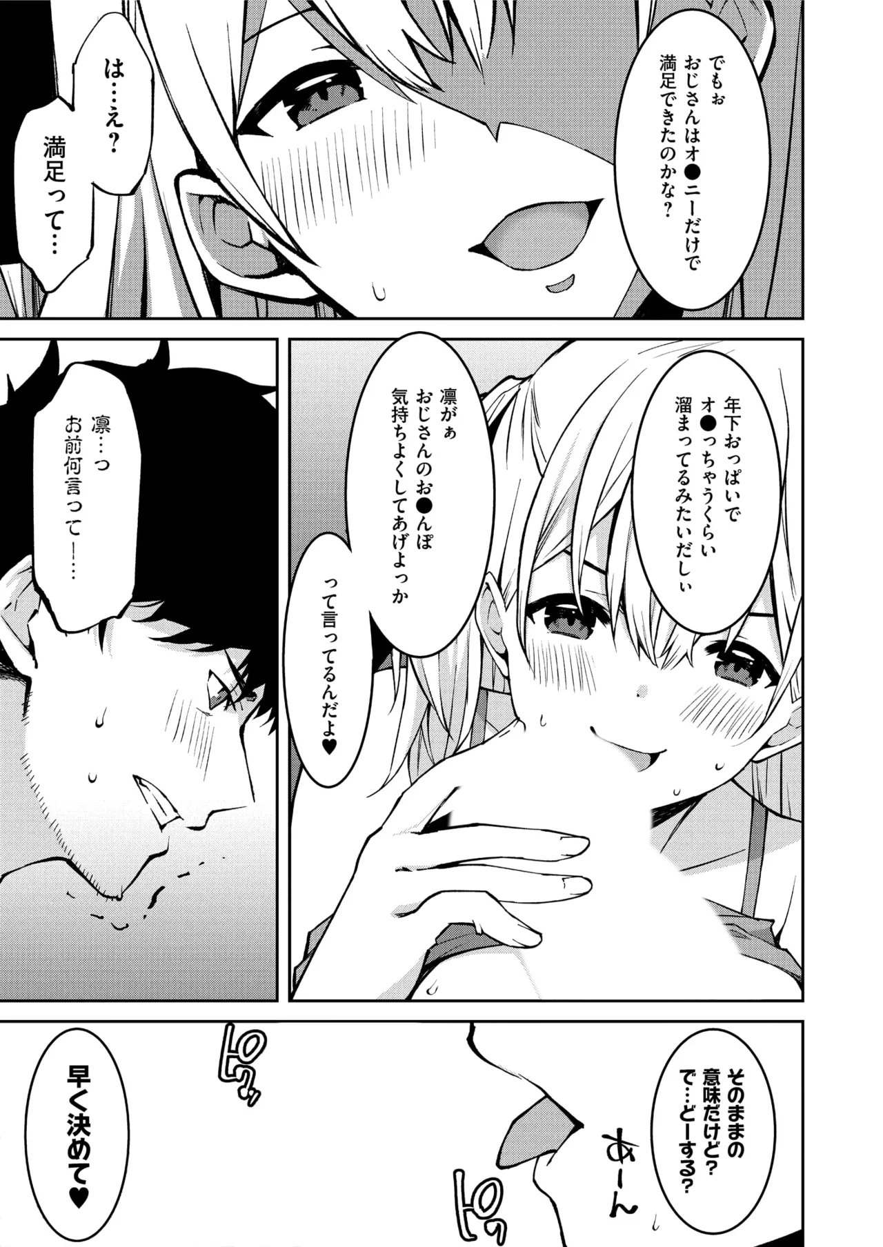生意気ギャルにザコ扱いされた俺~姪っ子がグイグイ来る! 第01-07話 Page.15