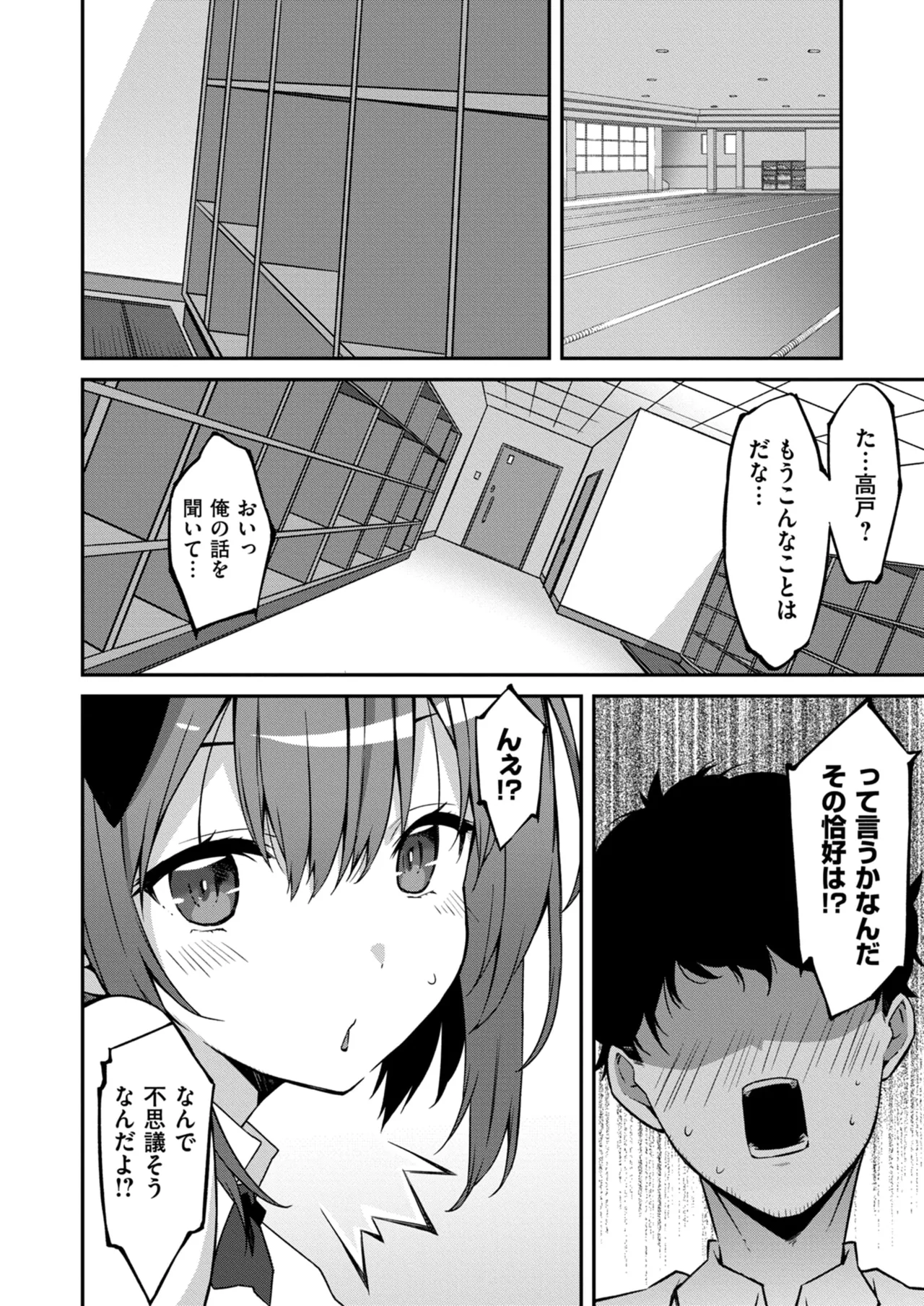 生意気ギャルにザコ扱いされた俺~姪っ子がグイグイ来る! 第01-07話 Page.150