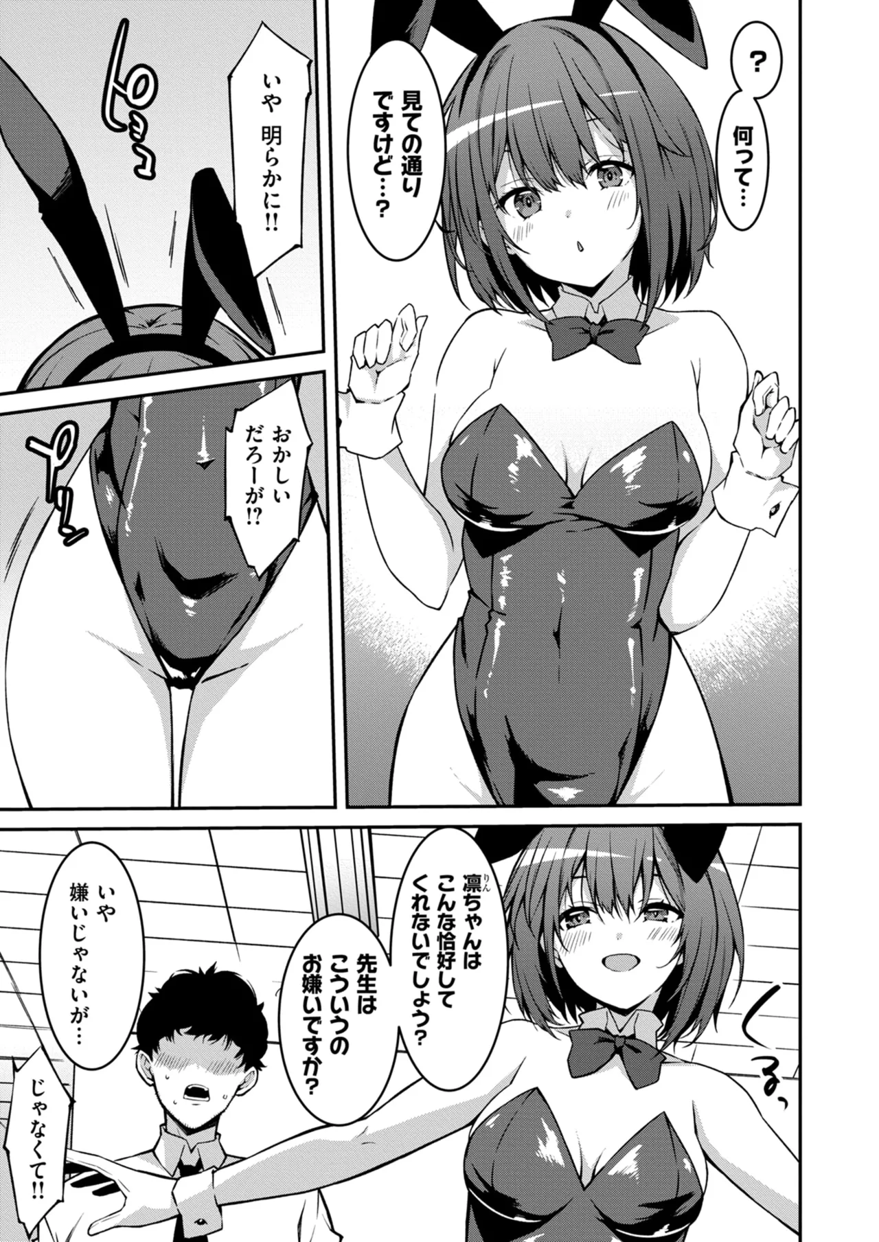 生意気ギャルにザコ扱いされた俺~姪っ子がグイグイ来る! 第01-07話 Page.151
