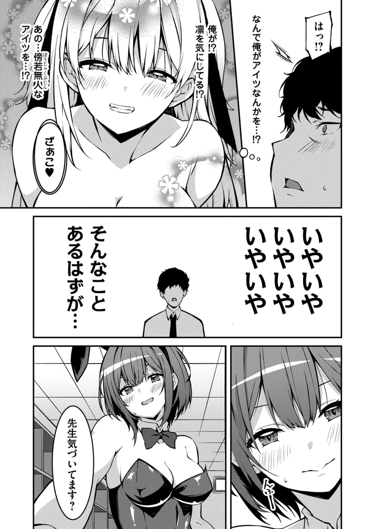 生意気ギャルにザコ扱いされた俺~姪っ子がグイグイ来る! 第01-07話 Page.153