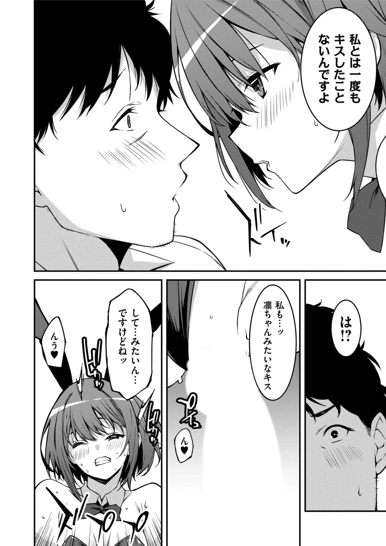 生意気ギャルにザコ扱いされた俺~姪っ子がグイグイ来る! 第01-07話 Page.154