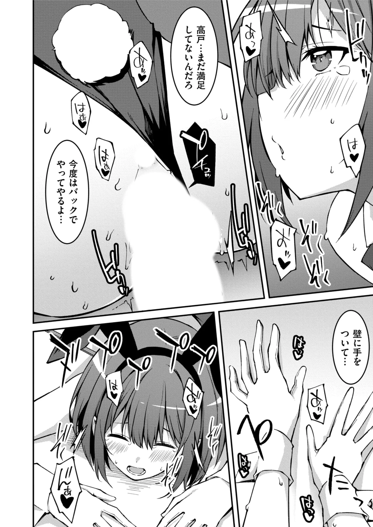 生意気ギャルにザコ扱いされた俺~姪っ子がグイグイ来る! 第01-07話 Page.158
