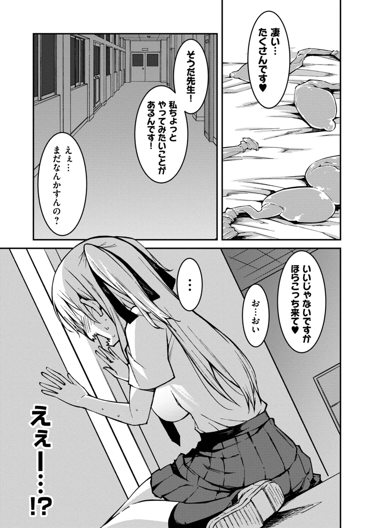 生意気ギャルにザコ扱いされた俺~姪っ子がグイグイ来る! 第01-07話 Page.165