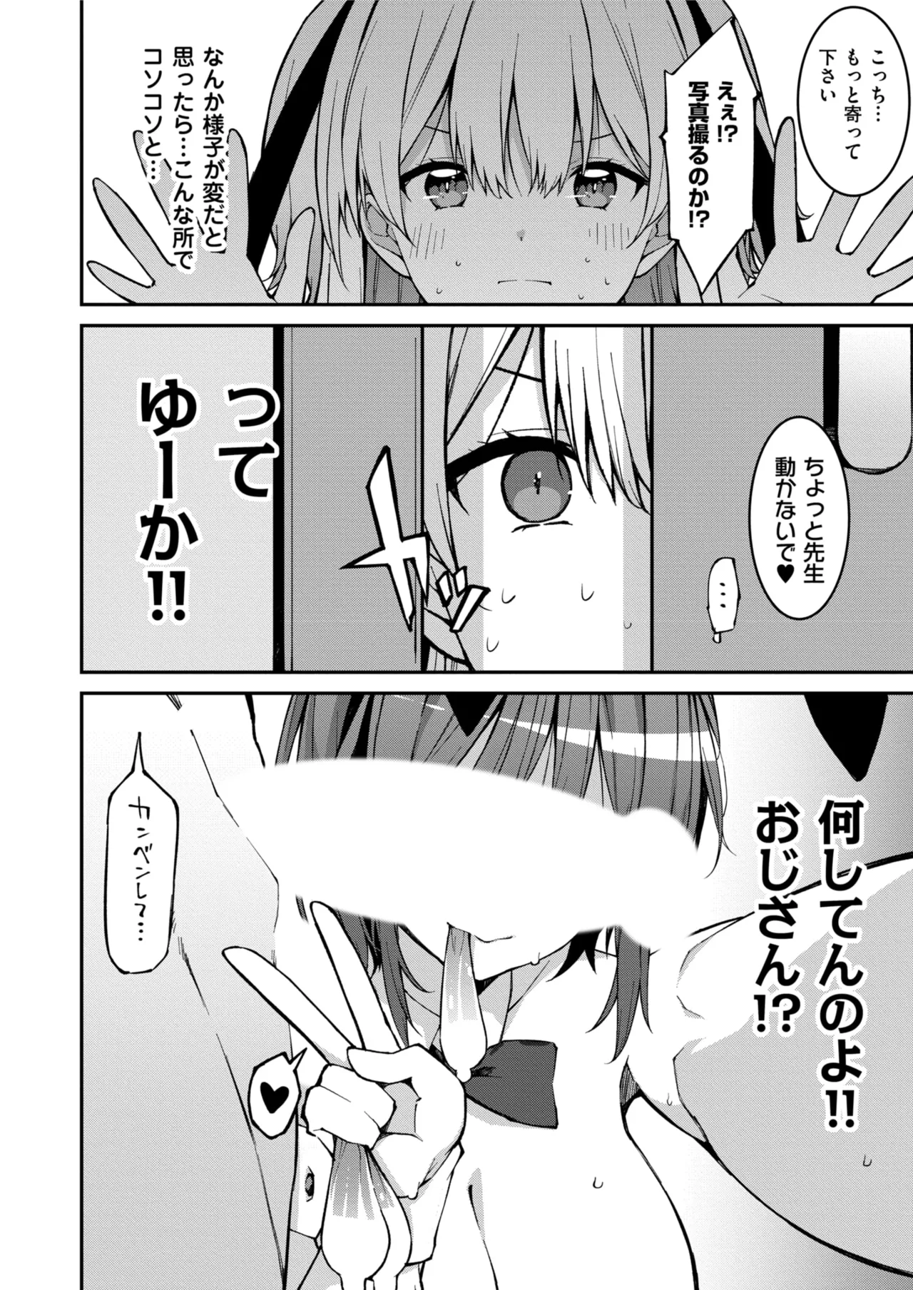 生意気ギャルにザコ扱いされた俺~姪っ子がグイグイ来る! 第01-07話 Page.166