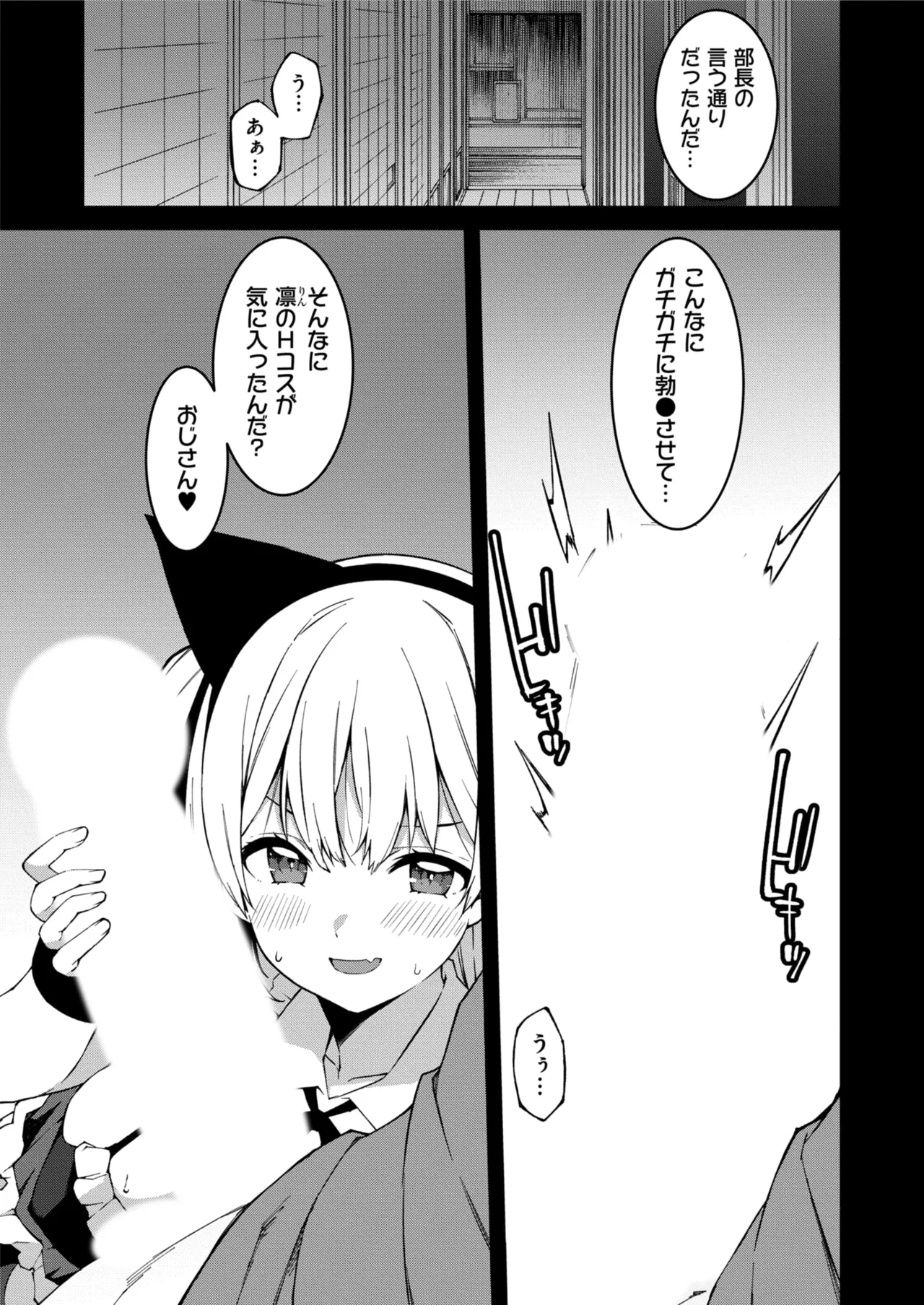 生意気ギャルにザコ扱いされた俺~姪っ子がグイグイ来る! 第01-07話 Page.170