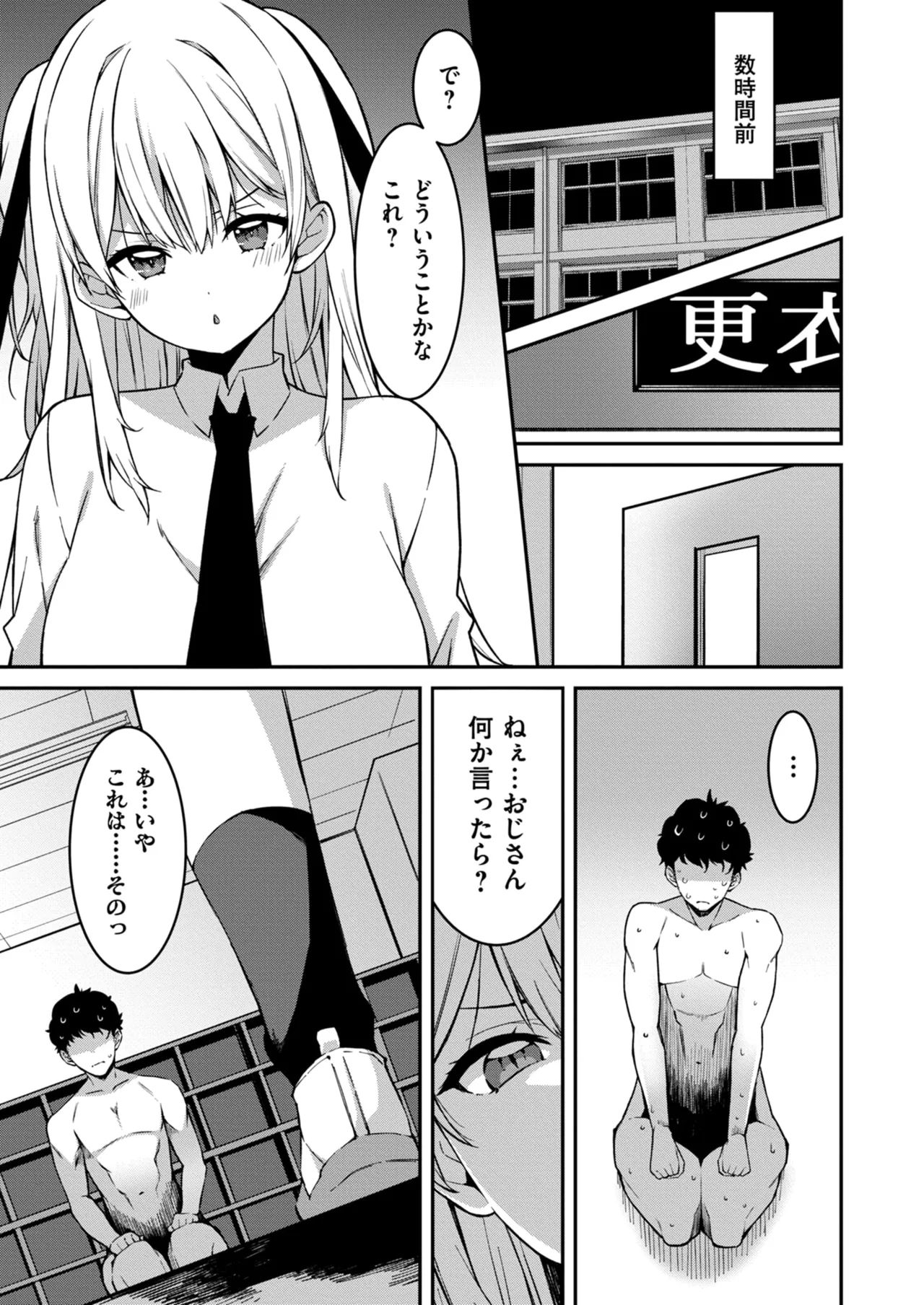 生意気ギャルにザコ扱いされた俺~姪っ子がグイグイ来る! 第01-07話 Page.172