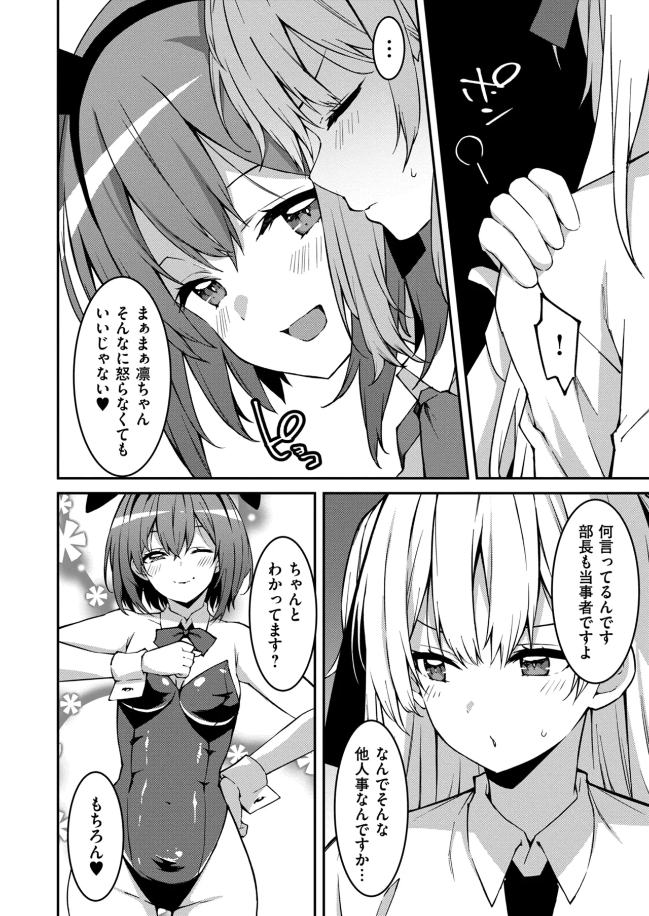 生意気ギャルにザコ扱いされた俺~姪っ子がグイグイ来る! 第01-07話 Page.173