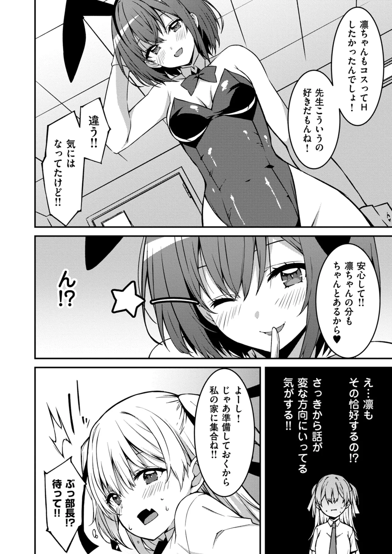 生意気ギャルにザコ扱いされた俺~姪っ子がグイグイ来る! 第01-07話 Page.175