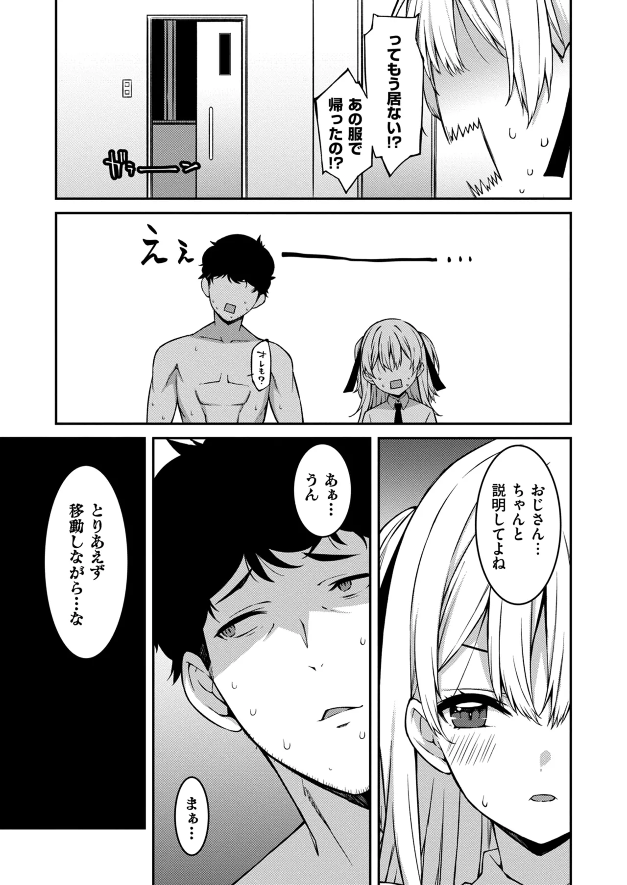 生意気ギャルにザコ扱いされた俺~姪っ子がグイグイ来る! 第01-07話 Page.176