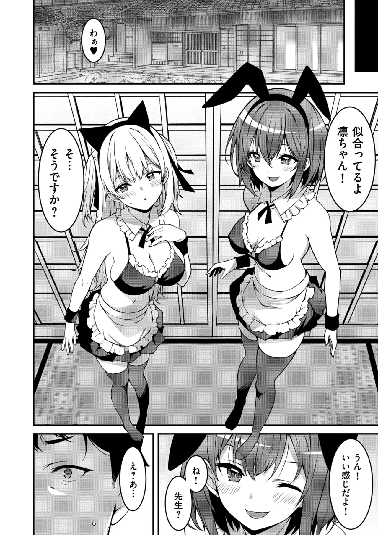 生意気ギャルにザコ扱いされた俺~姪っ子がグイグイ来る! 第01-07話 Page.177