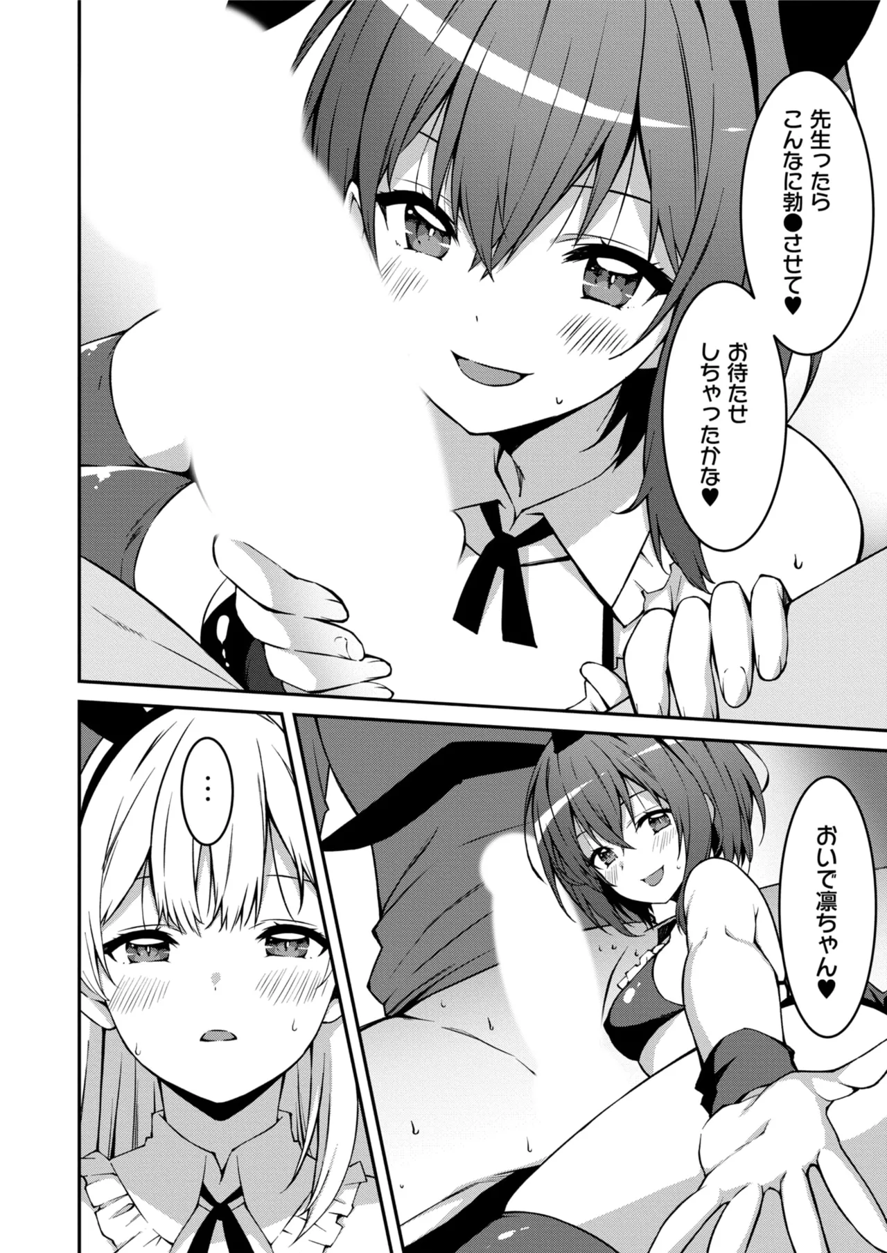 生意気ギャルにザコ扱いされた俺~姪っ子がグイグイ来る! 第01-07話 Page.179