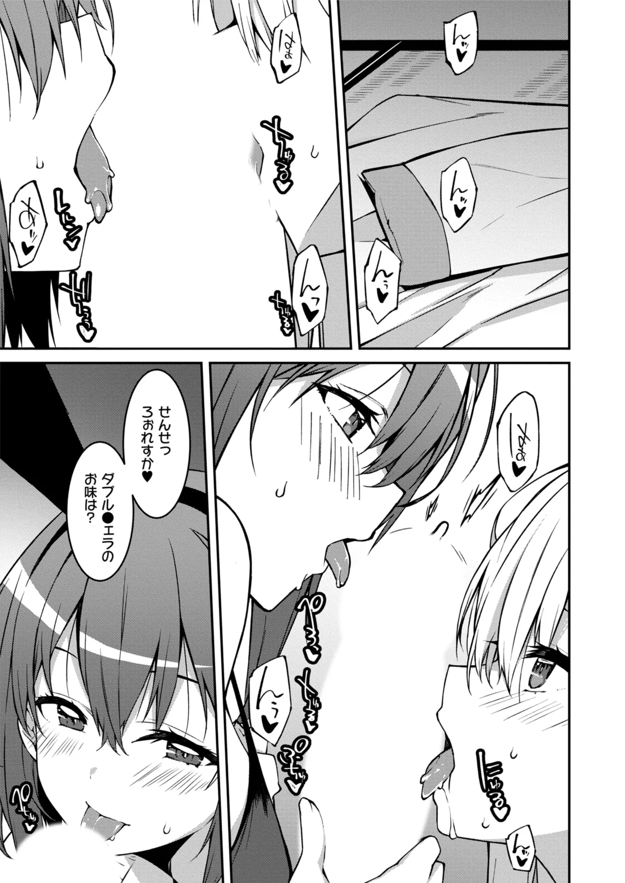 生意気ギャルにザコ扱いされた俺~姪っ子がグイグイ来る! 第01-07話 Page.180