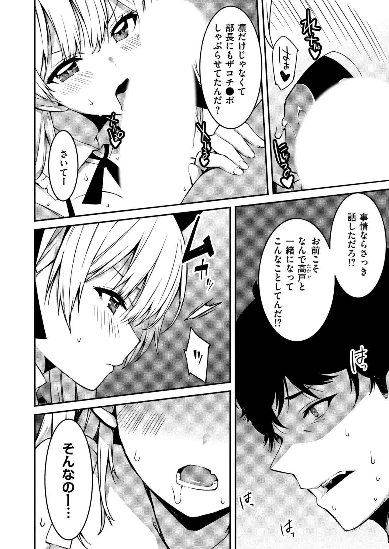 生意気ギャルにザコ扱いされた俺~姪っ子がグイグイ来る! 第01-07話 Page.181