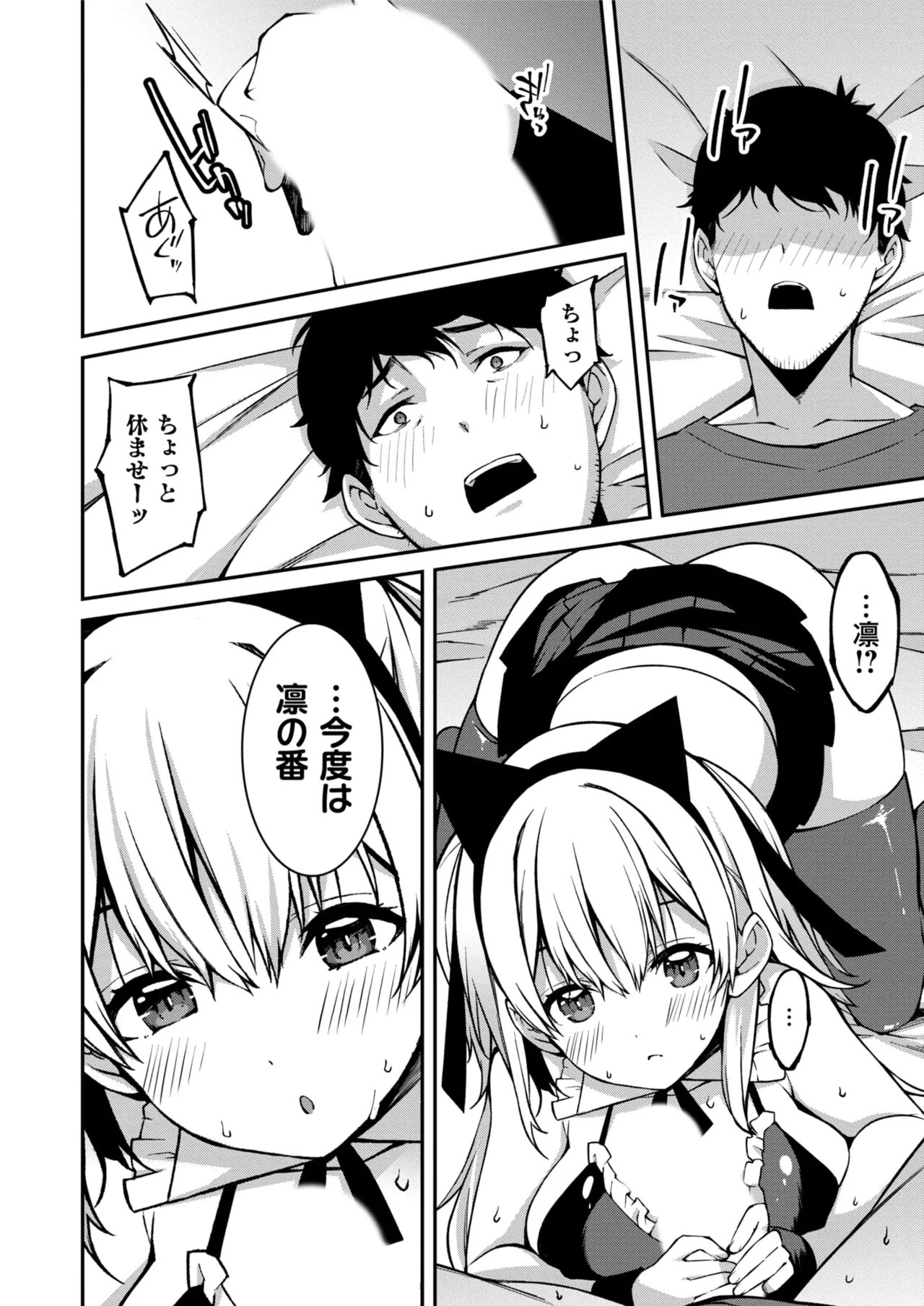 生意気ギャルにザコ扱いされた俺~姪っ子がグイグイ来る! 第01-07話 Page.187