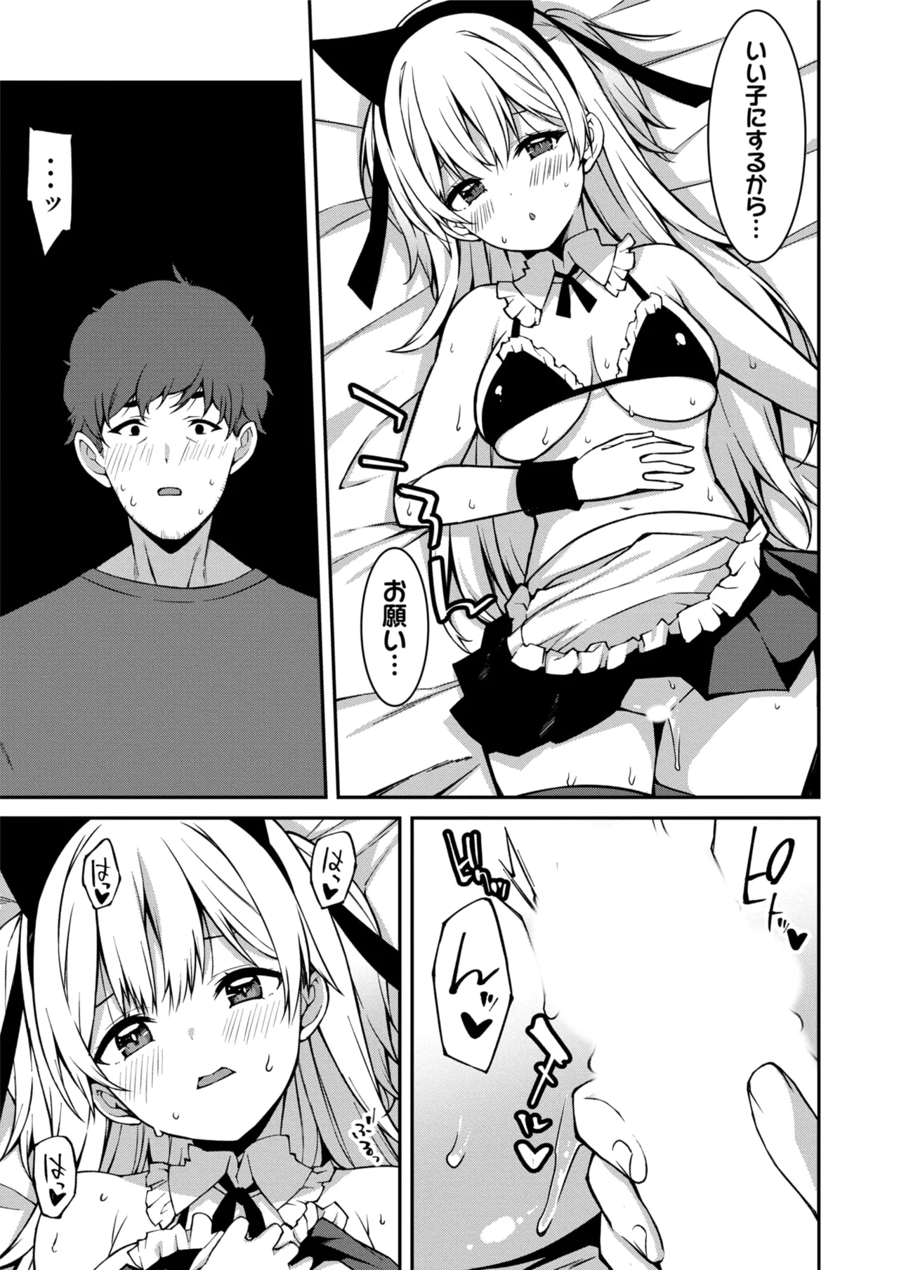 生意気ギャルにザコ扱いされた俺~姪っ子がグイグイ来る! 第01-07話 Page.188