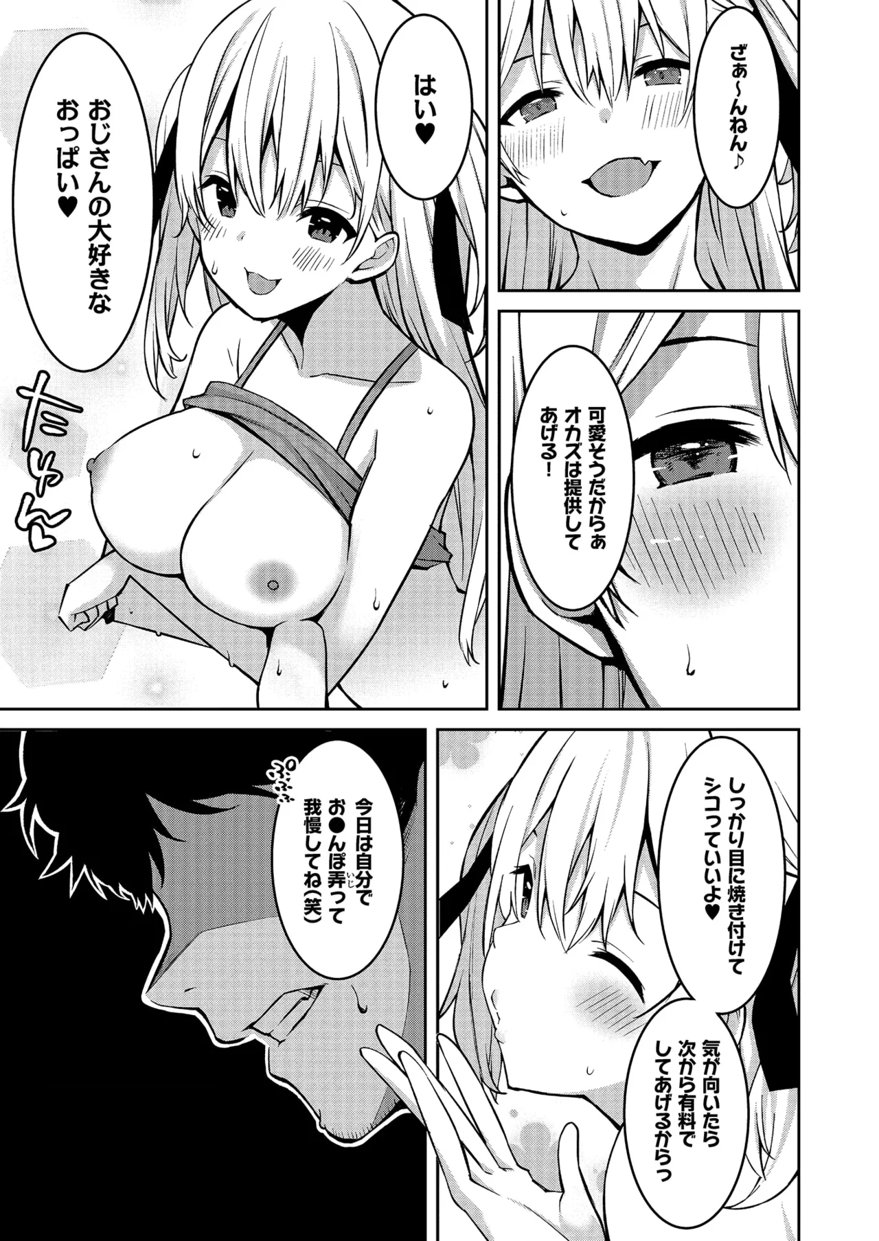 生意気ギャルにザコ扱いされた俺~姪っ子がグイグイ来る! 第01-07話 Page.19